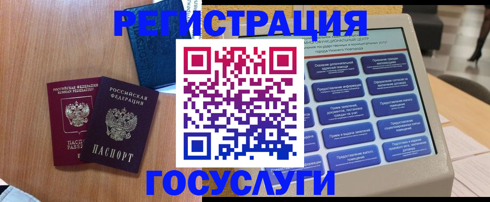 прописка ребенка в Балаково