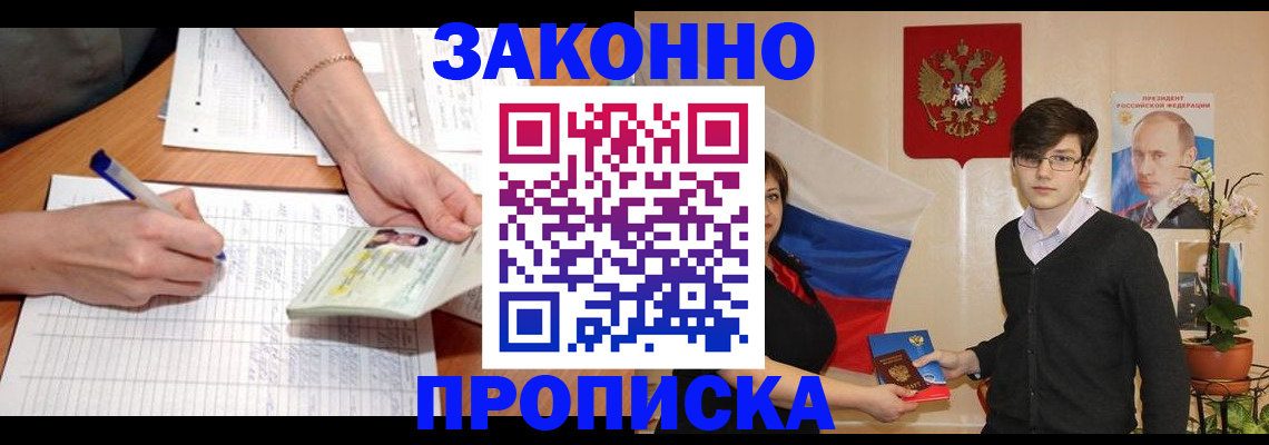 временная регистрация для школы в Балаково