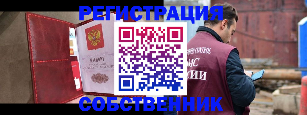 прописка для работы в Балаково