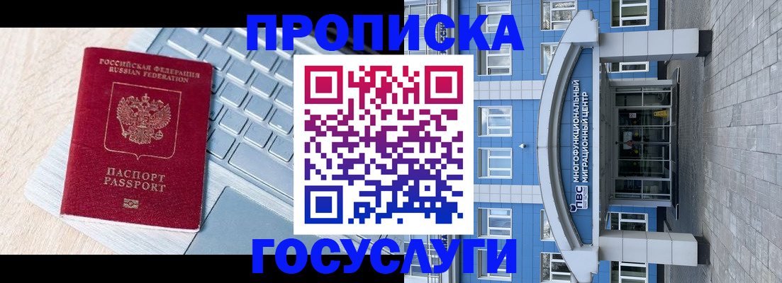 временная регистрация недорого в Балаково